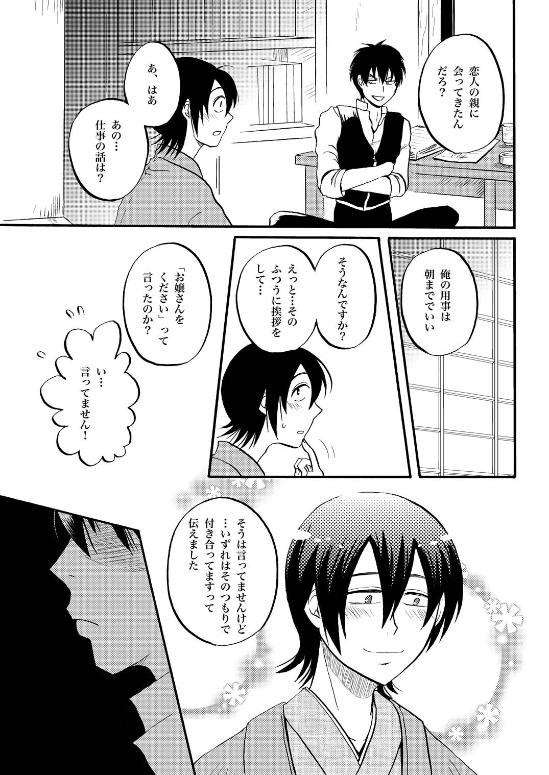 夜の名を呼ぶ - Page 8