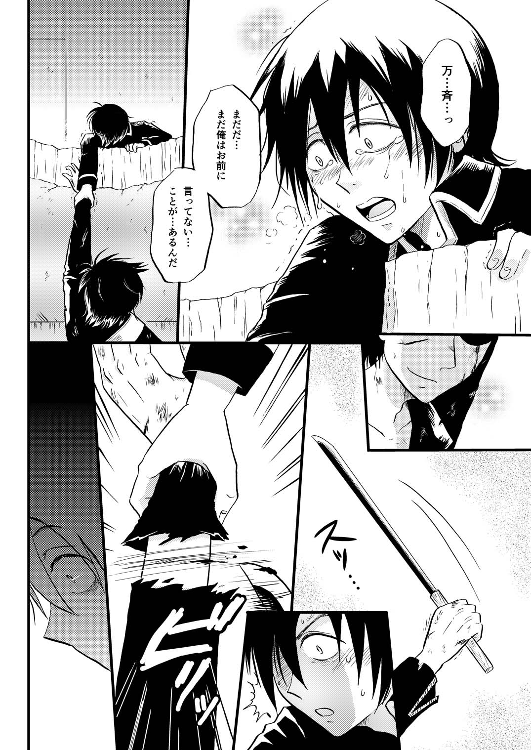 最終回のあと - Page 13
