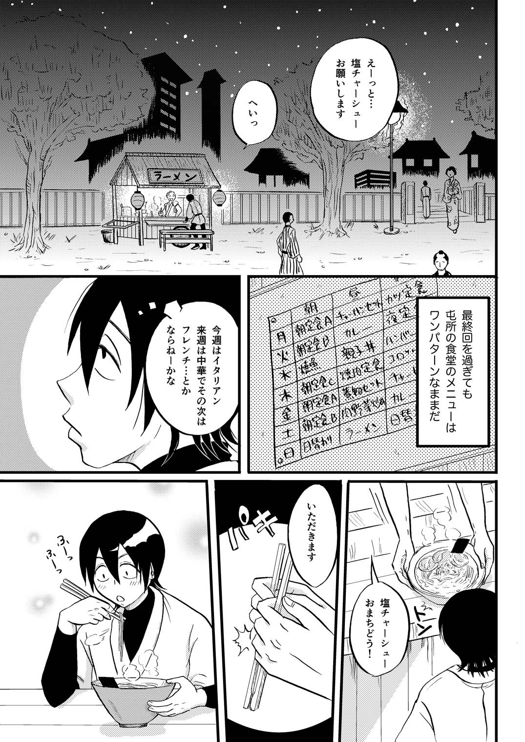 最終回のあと page 18 gintama parody - males only yaoi hentai manga - read online free