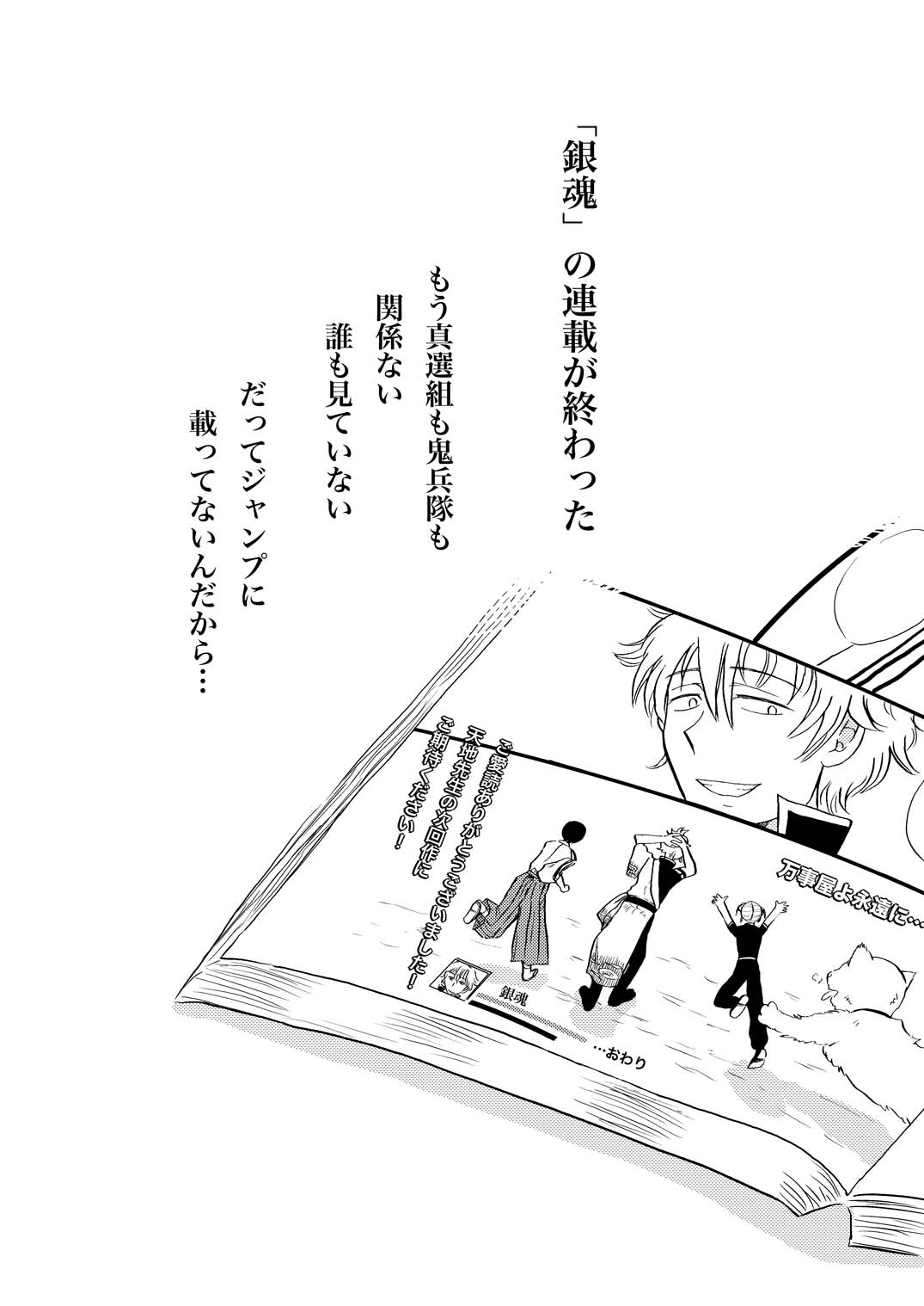 最終回のあと page 24 gintama parody - males only yaoi hentai manga - read online free