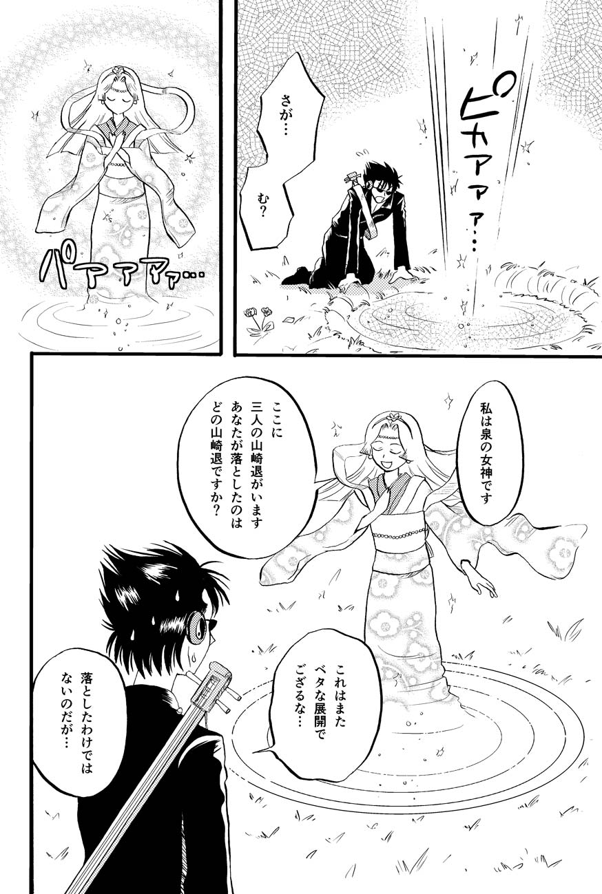 最終回のあと page 32 gintama parody - males only yaoi hentai manga - read online free