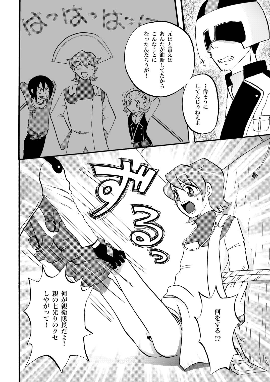王様調教 - Page 18