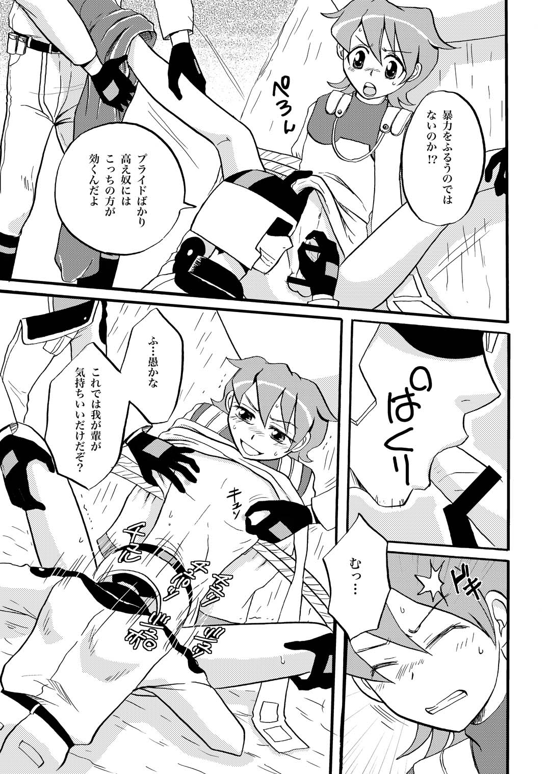 王様調教 - Page 19