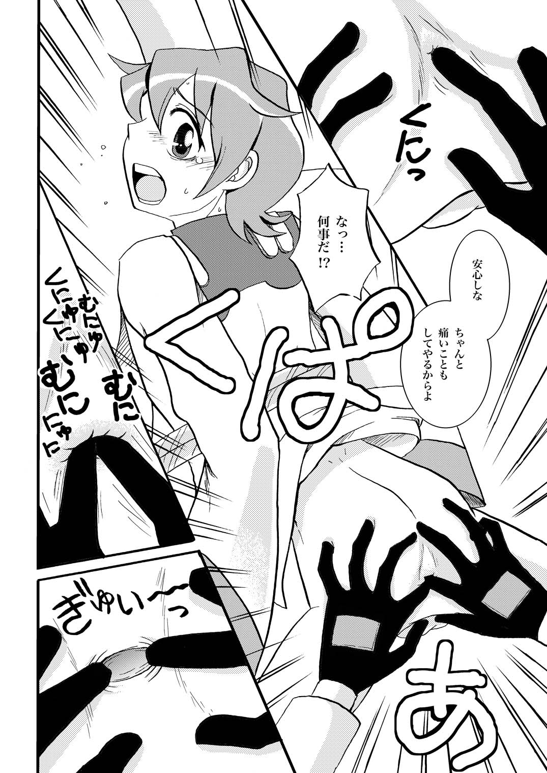 王様調教 - Page 20