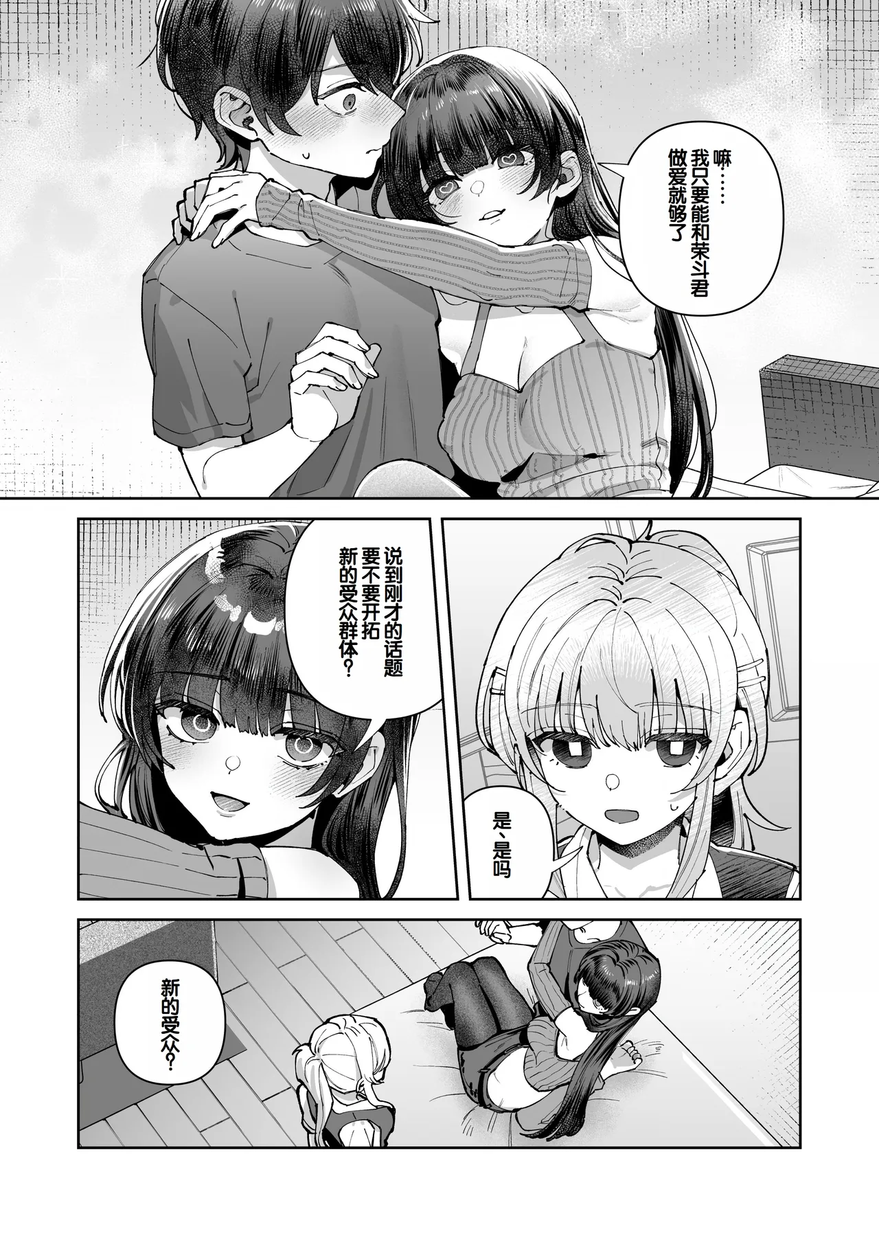 Kimi to Himitsu no Upload 3 - Page 10