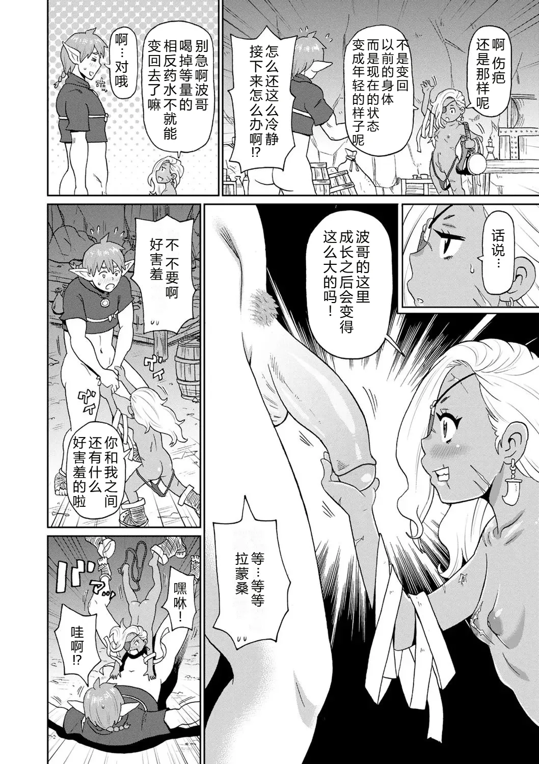 Rekisen no Onna Senshi to Boku no Tabi 04 page 12 - sole female big penis hentai manga - read online free