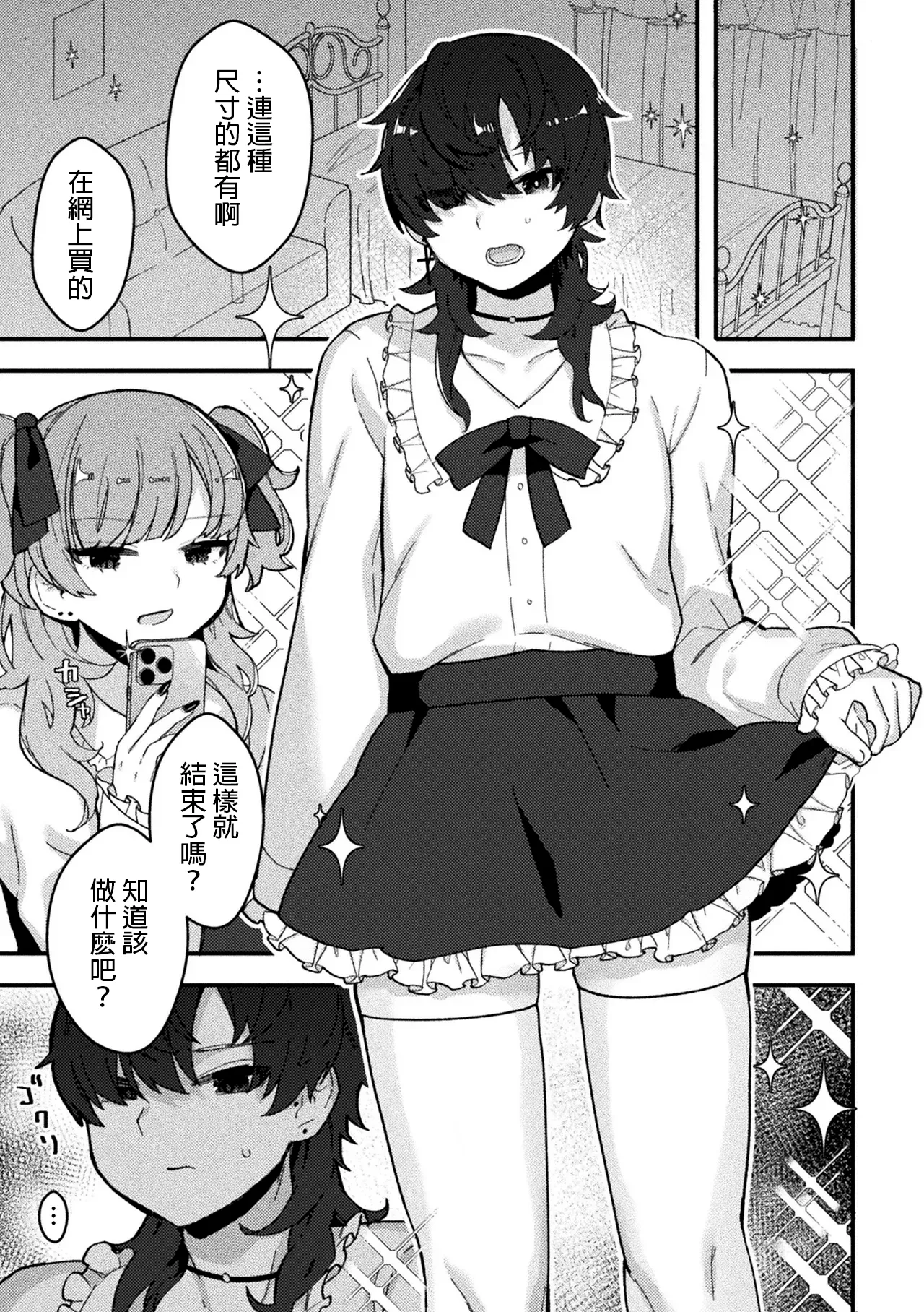 zi raika no zyo to aino huku zyuu - Page 3