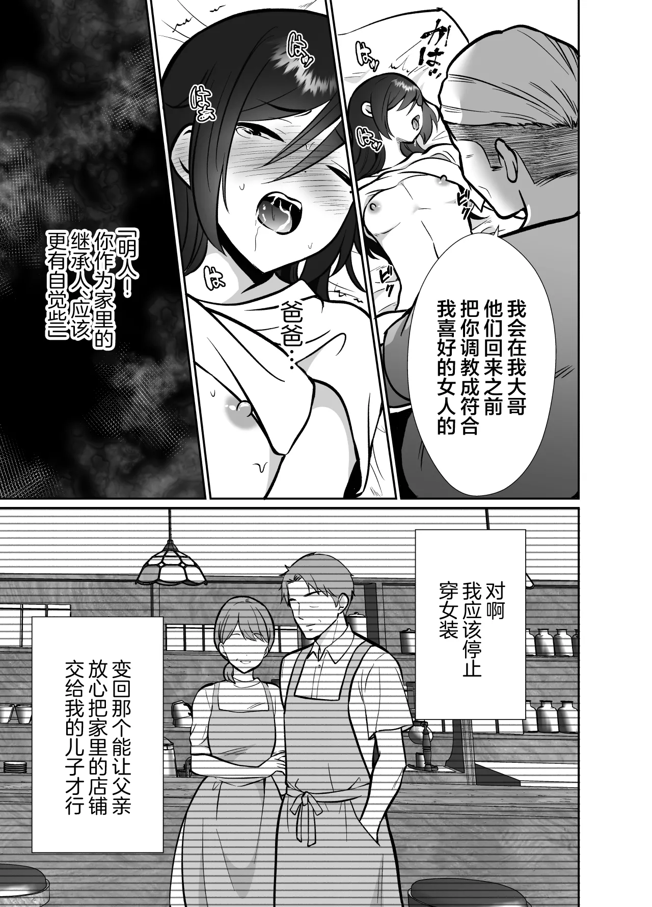 [Kinokko (Taguchi Monyata)] Daikirai na Oji-san to 10-kakan Mesuiki Challenge 2 [Chinese] page 14 original parody - anal crossdressing hentai manga - read online free