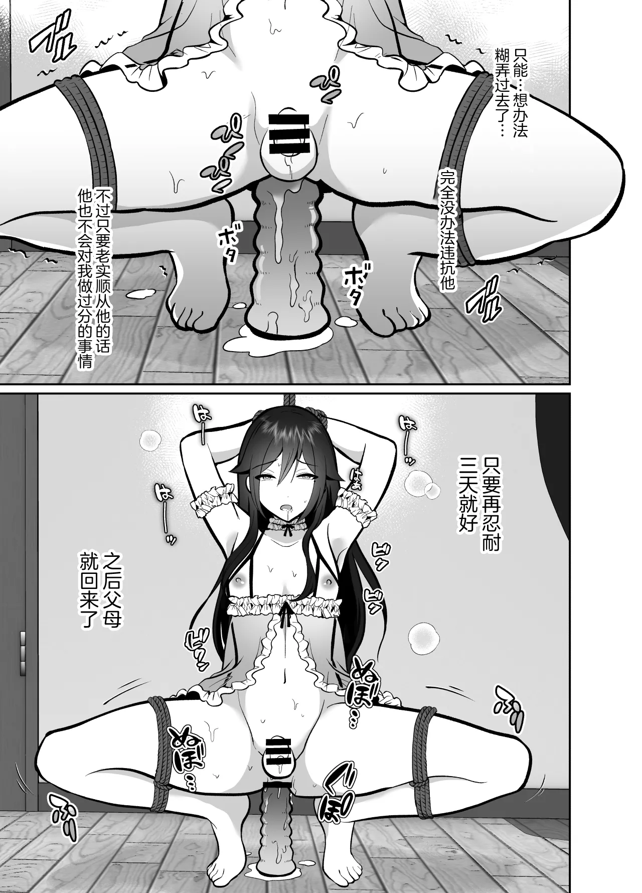 [Kinokko (Taguchi Monyata)] Daikirai na Oji-san to 10-kakan Mesuiki Challenge 2 [Chinese] page 30 original parody - multi-work series anal hentai manga - read online free