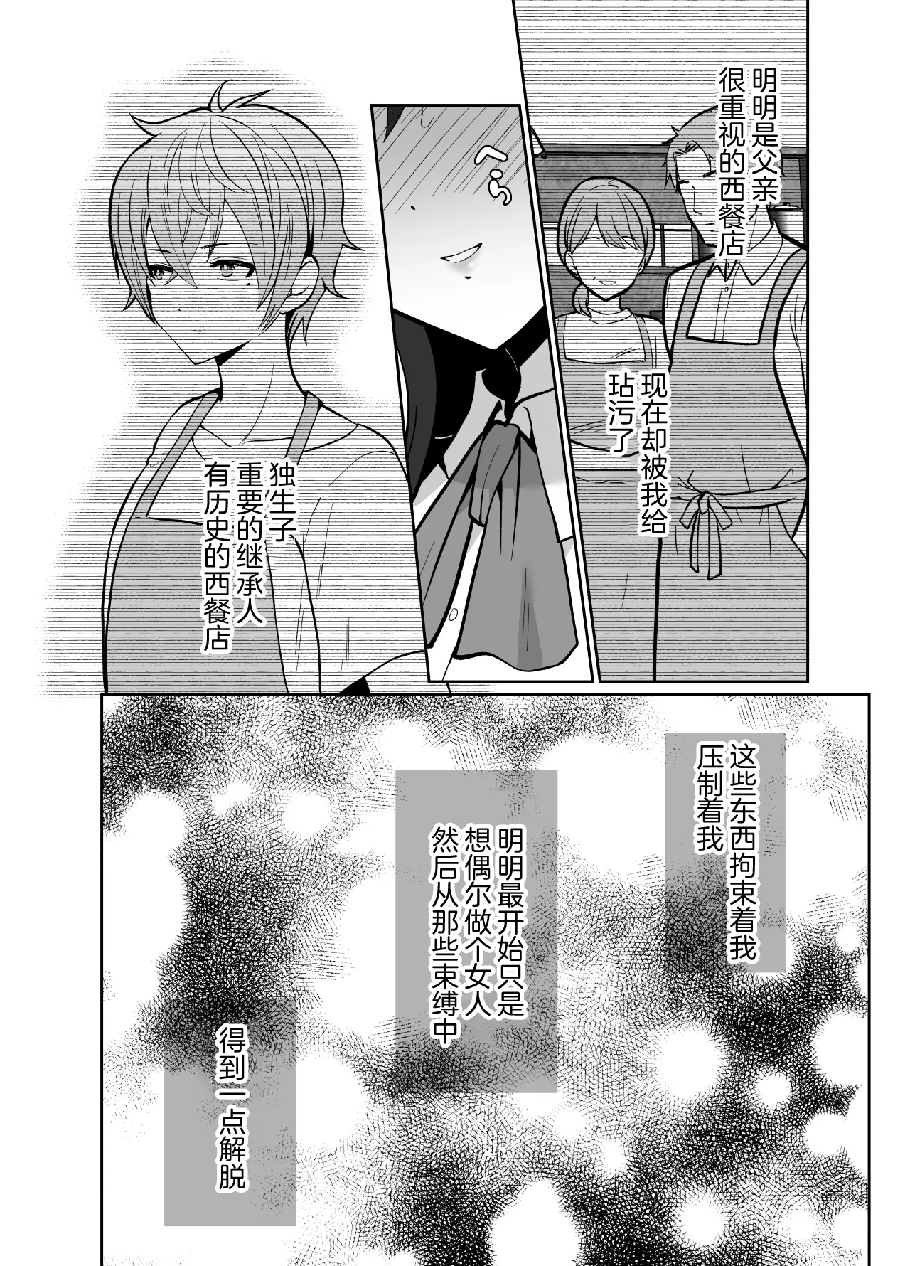 [Kinokko (Taguchi Monyata)] Daikirai na Oji-san to 10-kakan Mesuiki Challenge 2 [Chinese] page 39 original parody - anal crossdressing hentai manga - read online free