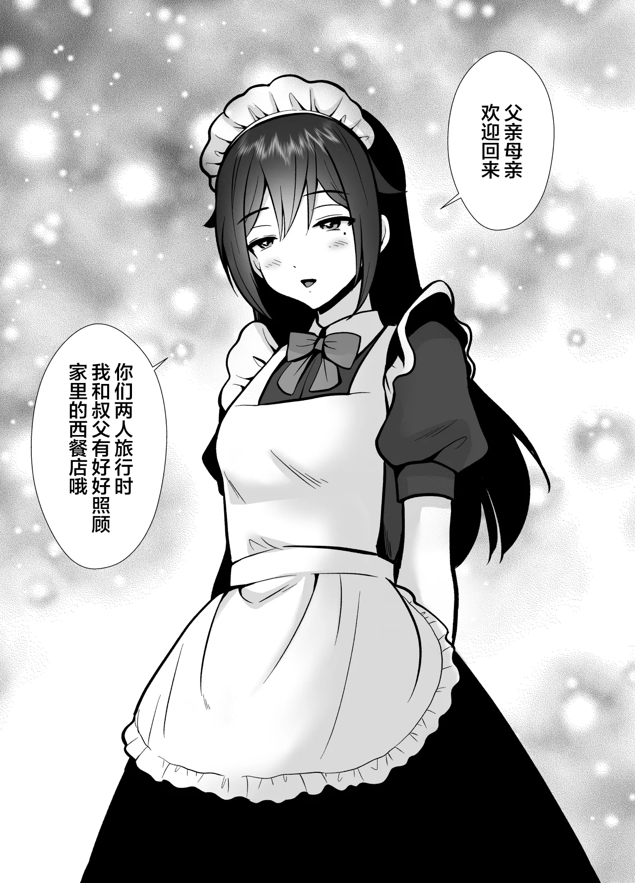 [Kinokko (Taguchi Monyata)] Daikirai na Oji-san to 10-kakan Mesuiki Challenge 2 [Chinese] page 54 original parody - multi-work series anal hentai manga - read online free