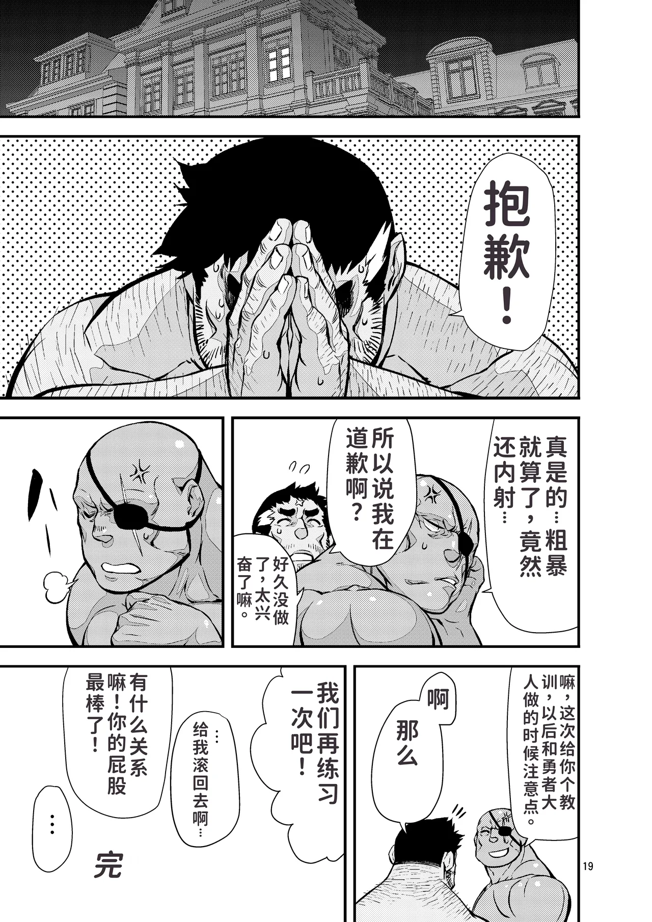 Yuusha no Inu Ma ni | 勇者的看门狗 page 18 shoukan yuusha to f-kei kareshi parody - muscle bald hentai manga - read online free