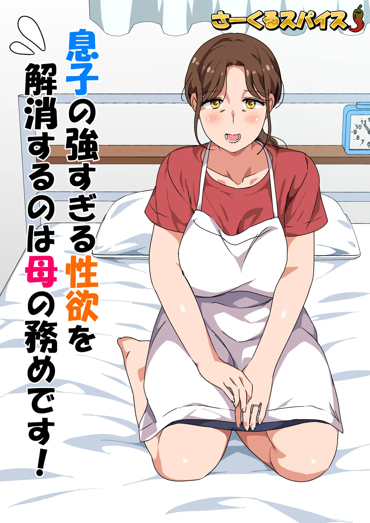 Page 2 of Musuko no Tsuyosugiru Seiyoku o Kaishou Suru no wa Haha no Tsutome desu!