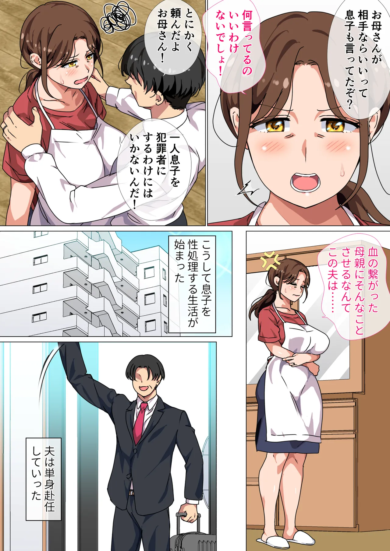 Page 5 of [Circle Spice] Musuko no Tsuyosugiru Seiyoku o Kaishou Suru no wa Haha no Tsutome desu!
