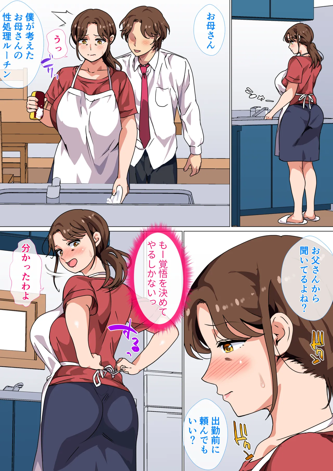 Page 6 of [Circle Spice] Musuko no Tsuyosugiru Seiyoku o Kaishou Suru no wa Haha no Tsutome desu!