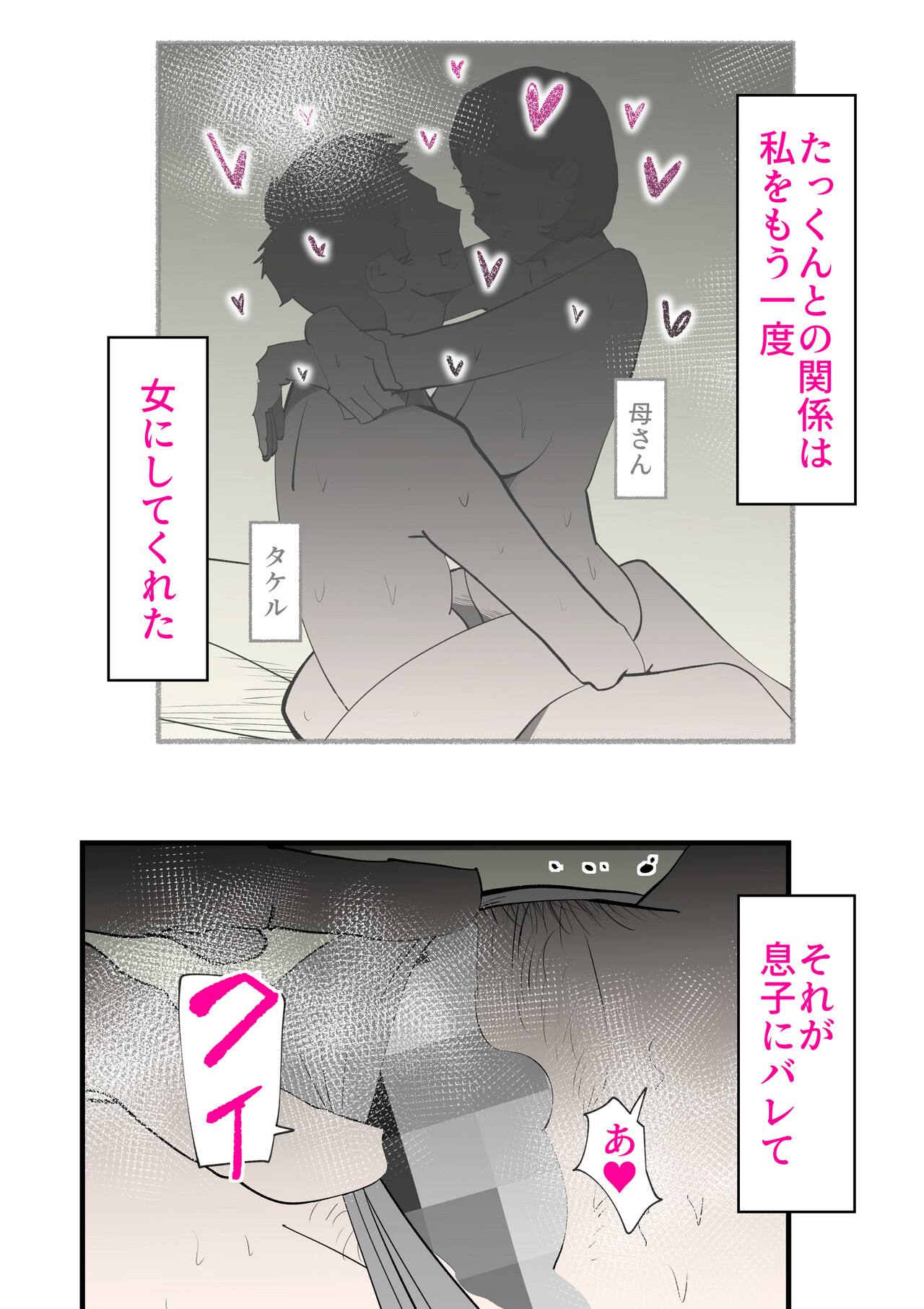 Shinyuu to Furin Shita Haha Korashimeru page 50 original parody - milf cheating hentai manga - read online free