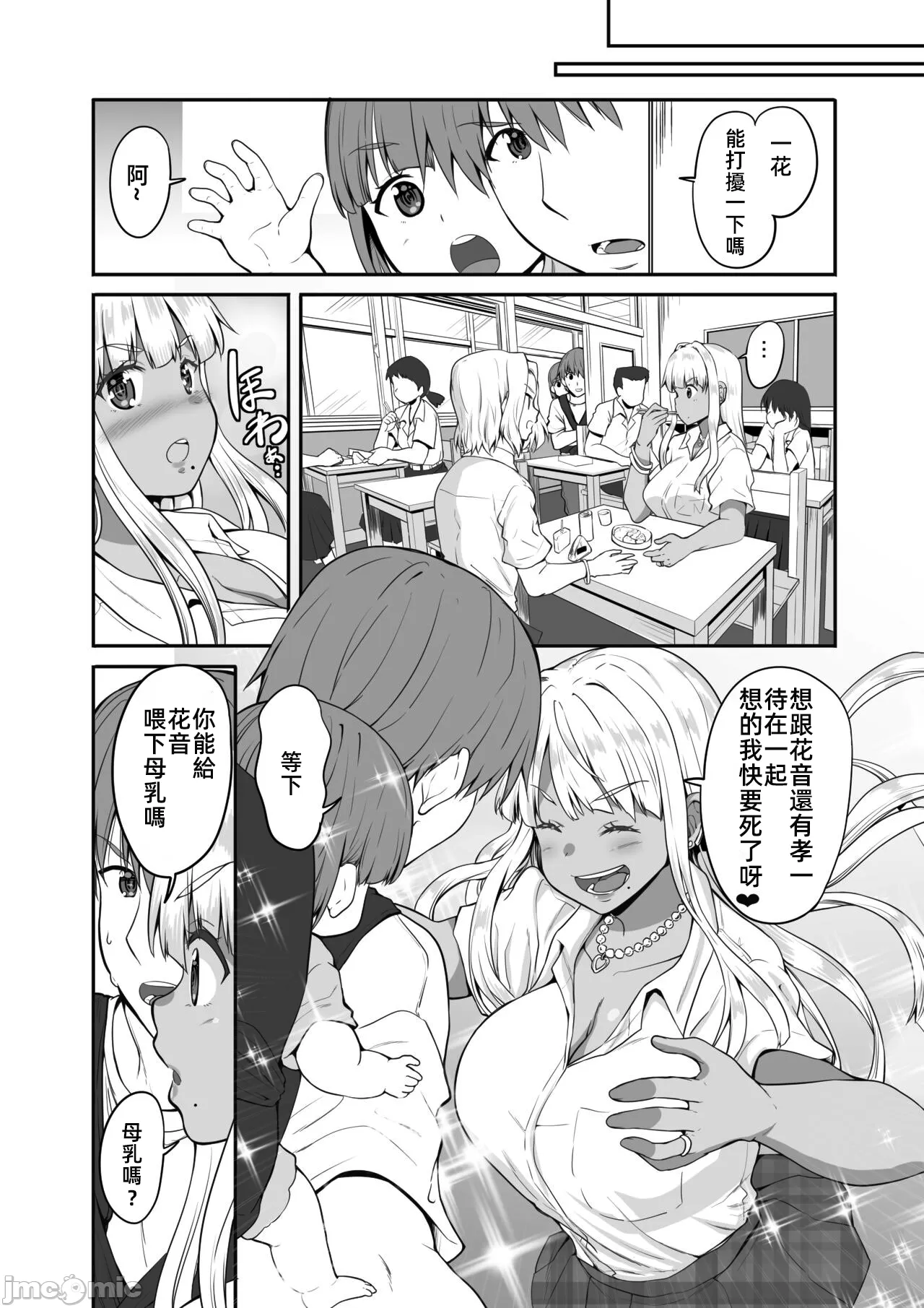 続 田舎の黒ギャルJKと結婚した日常 - Page 16
