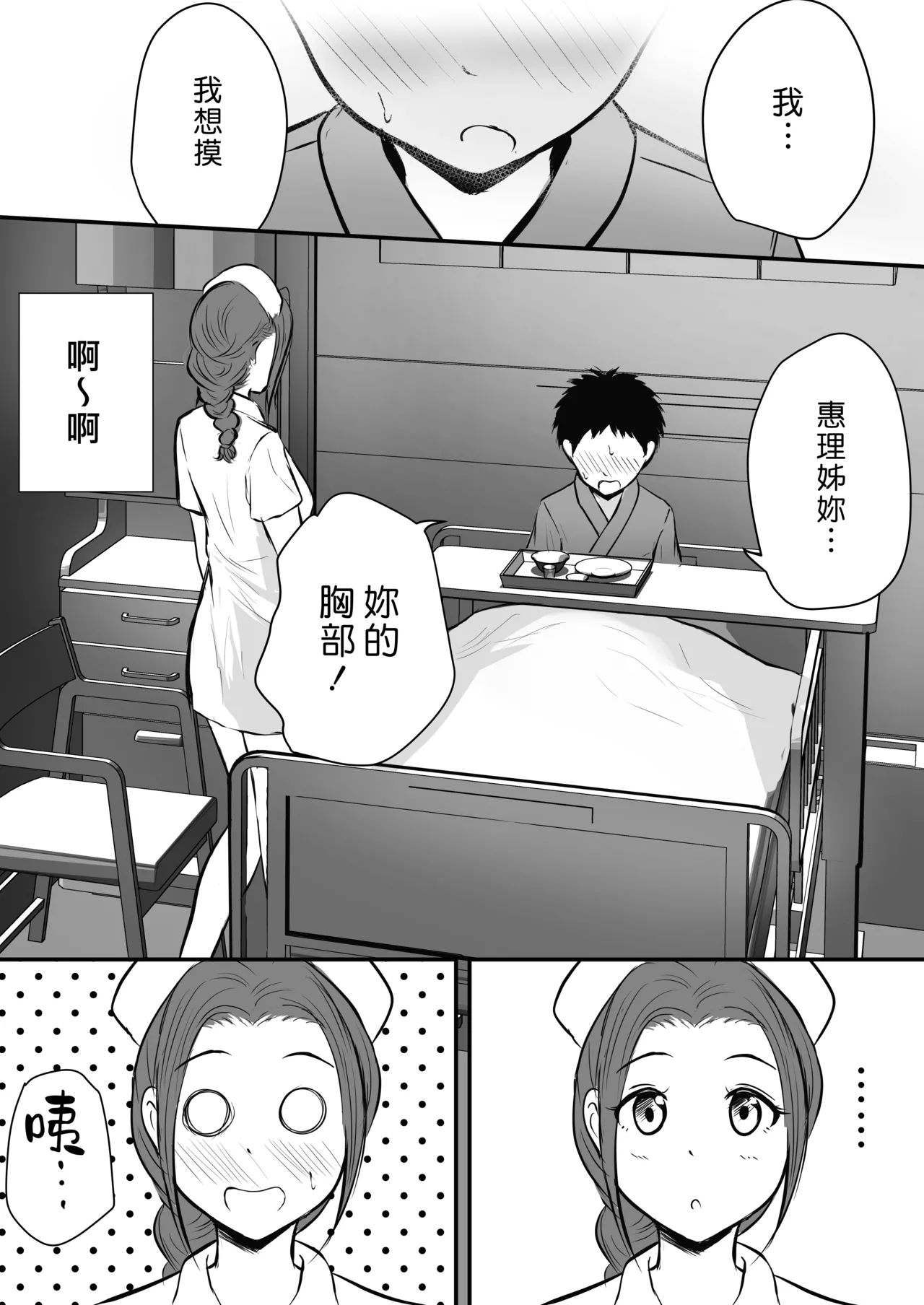 Wakazuma Kangoshi no Onee-san o Netoreta Hanashi - Page 10