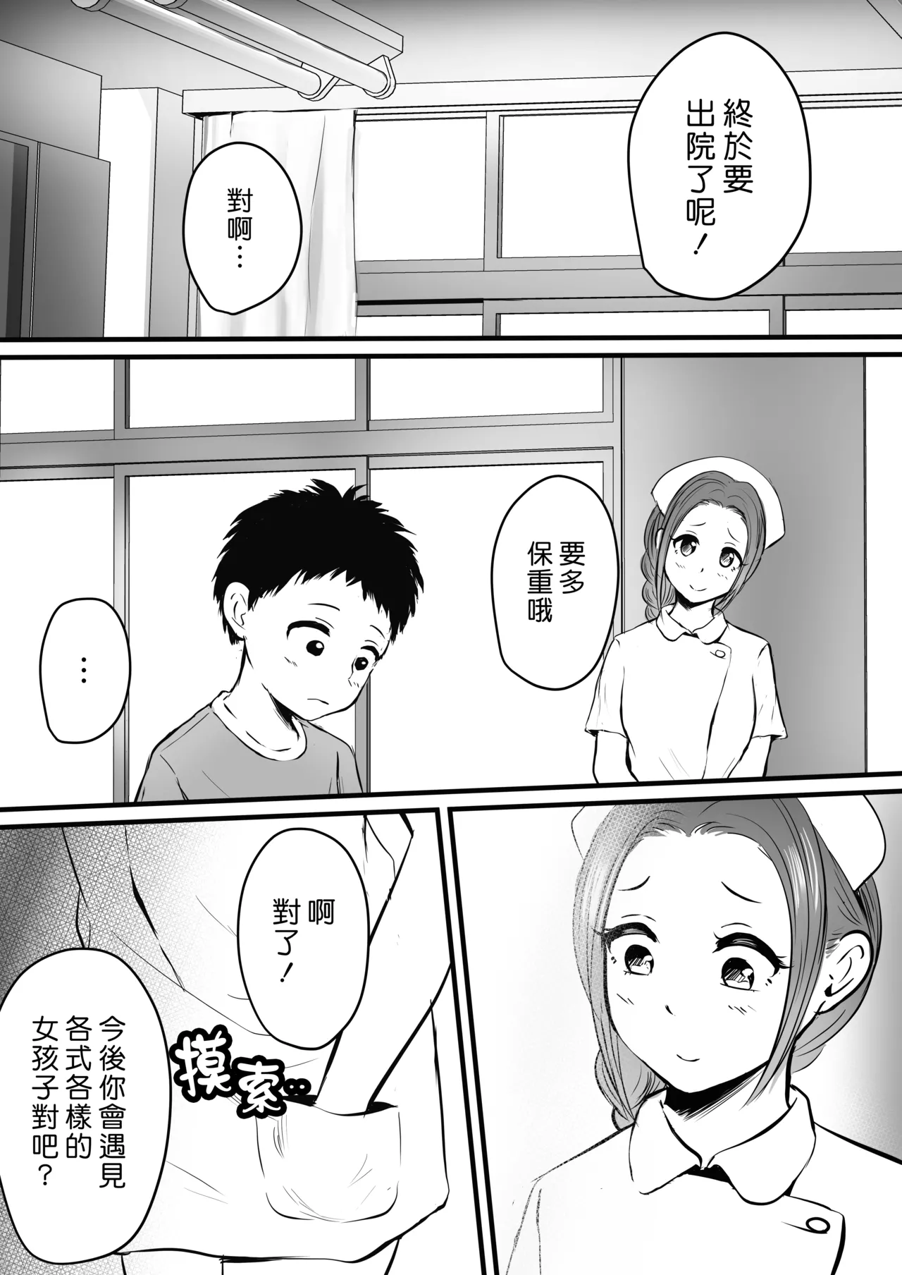 Wakazuma Kangoshi no Onee-san o Netoreta Hanashi - Page 33