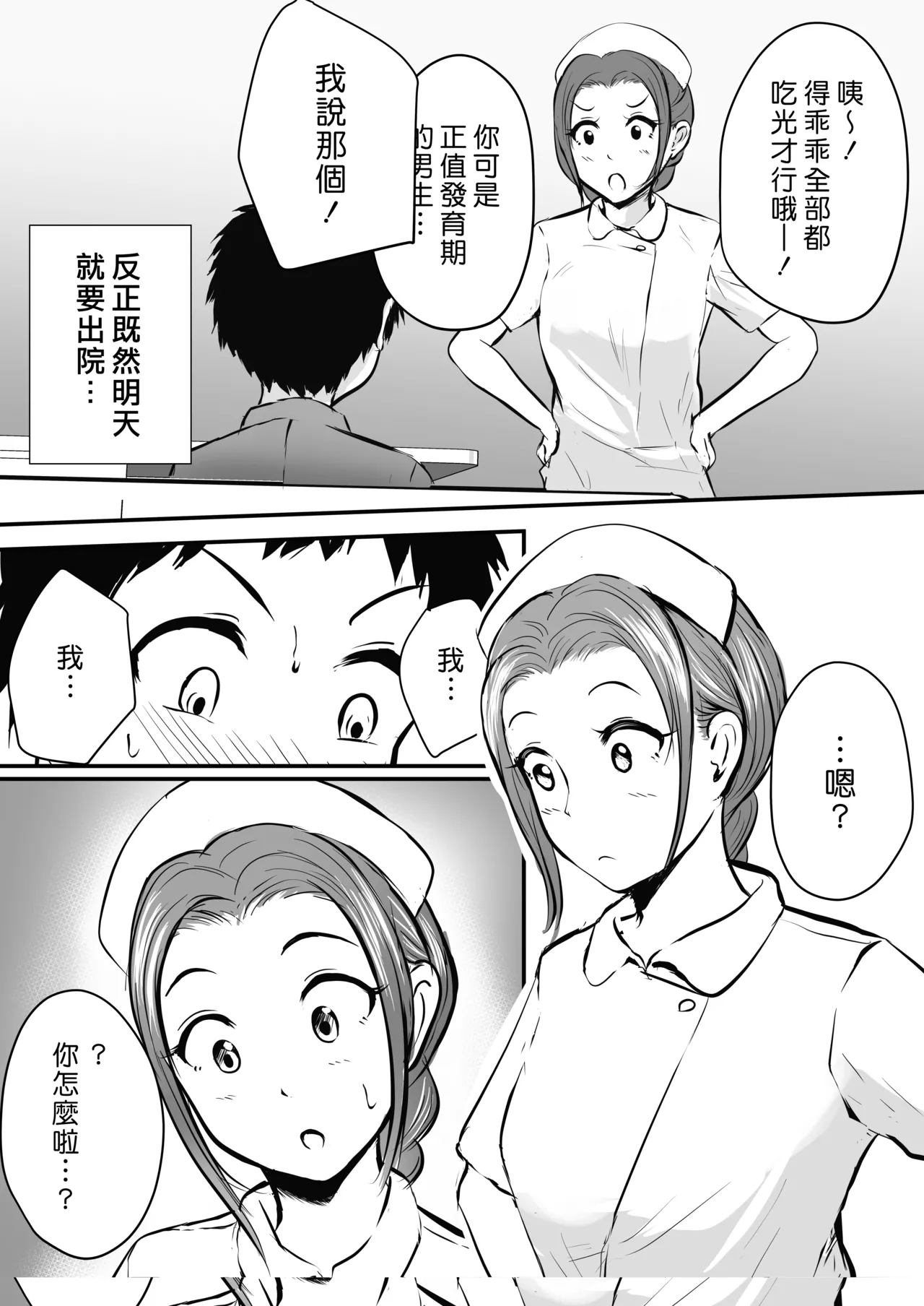 Wakazuma Kangoshi no Onee-san o Netoreta Hanashi - Page 9