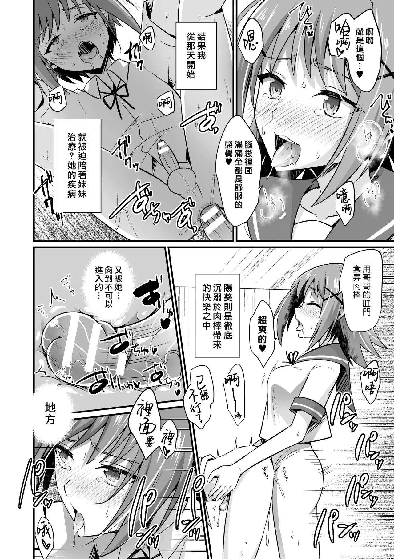 Imouto ga Tsuki Ichi de Chinko ga Haeru Byou Nano da ga | 妹妹得了每個月會長出一次肉棒的病 page 18 - sole male schoolgirl uniform hentai manga - read online free