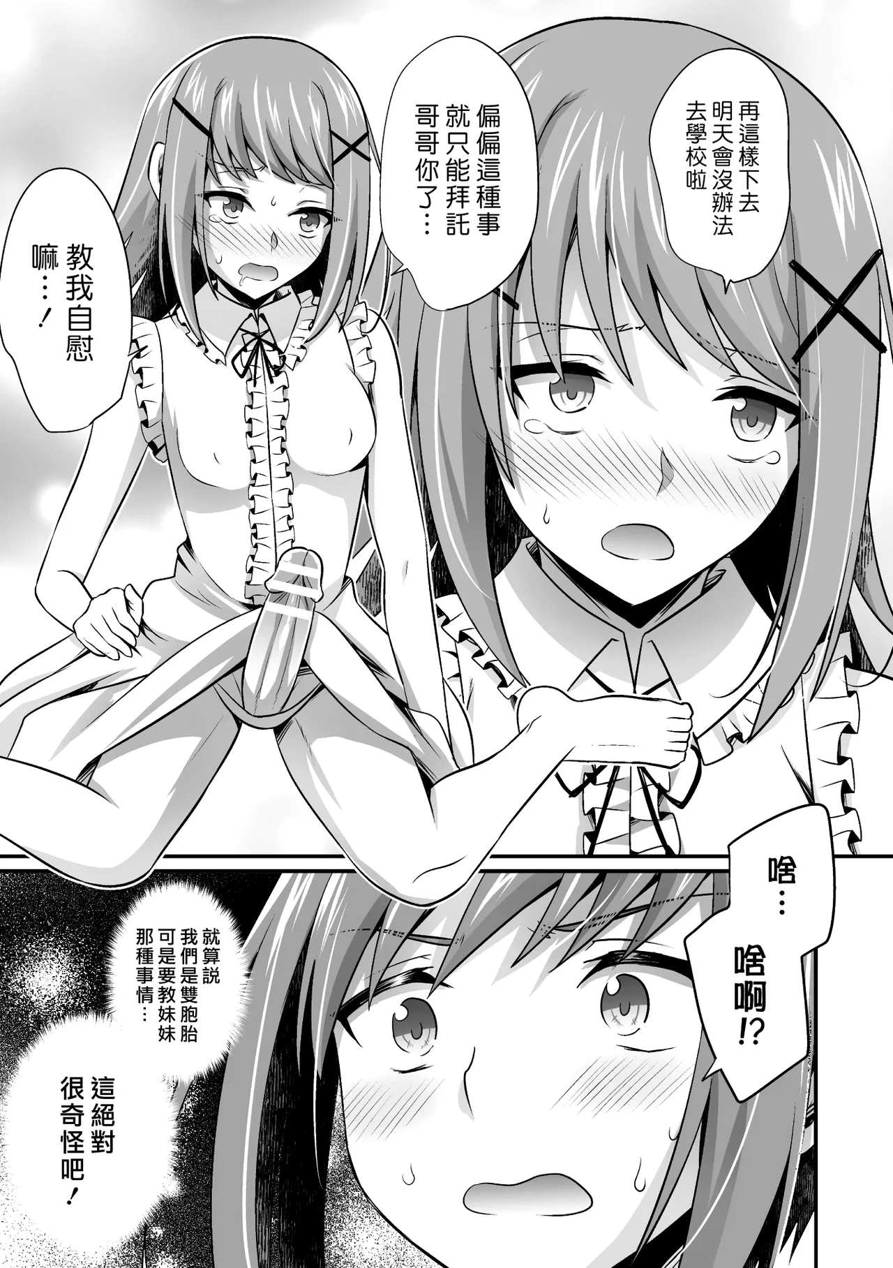 Imouto ga Tsuki Ichi de Chinko ga Haeru Byou Nano da ga | 妹妹得了每個月會長出一次肉棒的病 - Page 3
