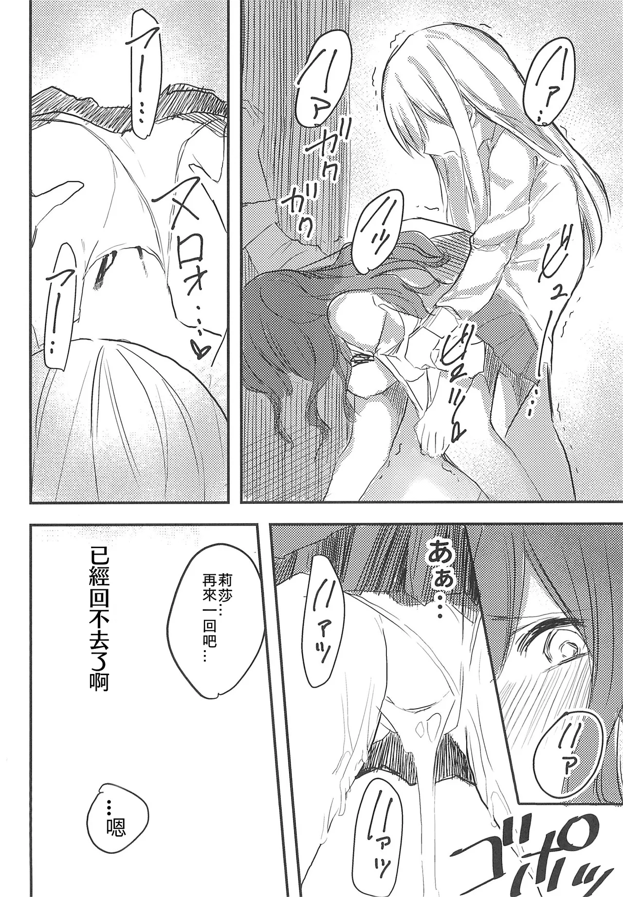 Yukina wa Gaman ga Dekinai | 友希那無法忍受 - Page 18