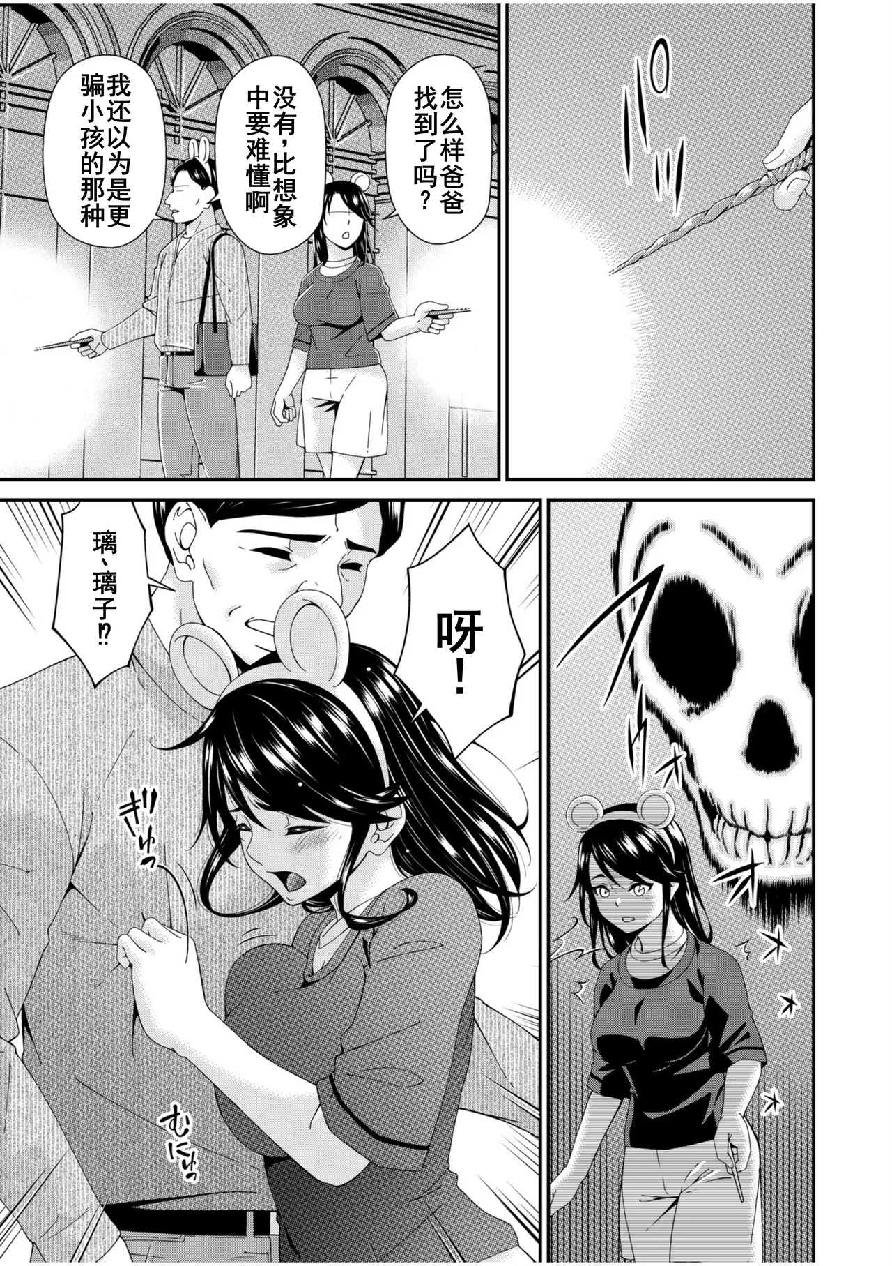 Haha to Tsuma o Yameru Toki 13 - Page 20
