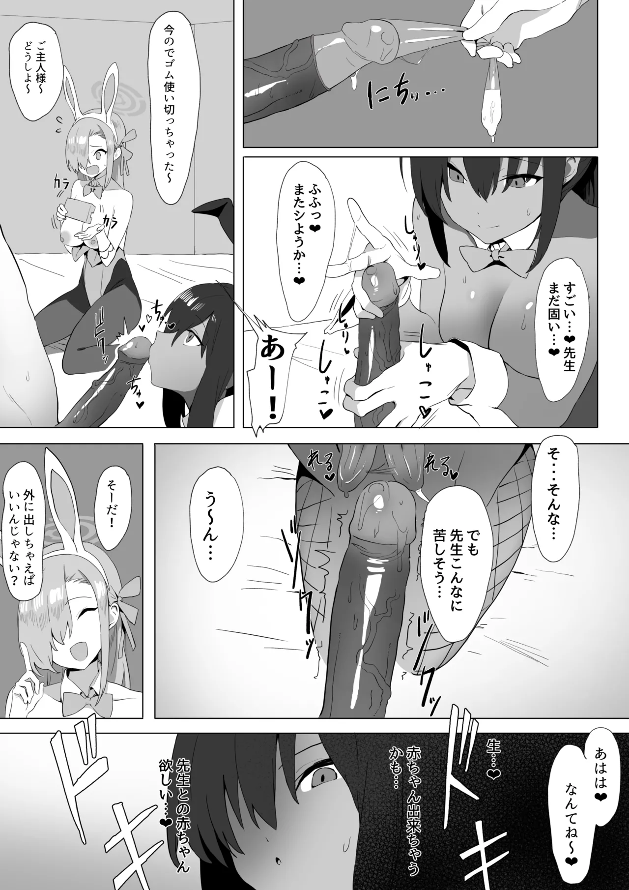 アスナとカリンのご奉仕 page 10 featuring asuna ichinose blue archive parody - cum swap kissing hentai manga - read online free