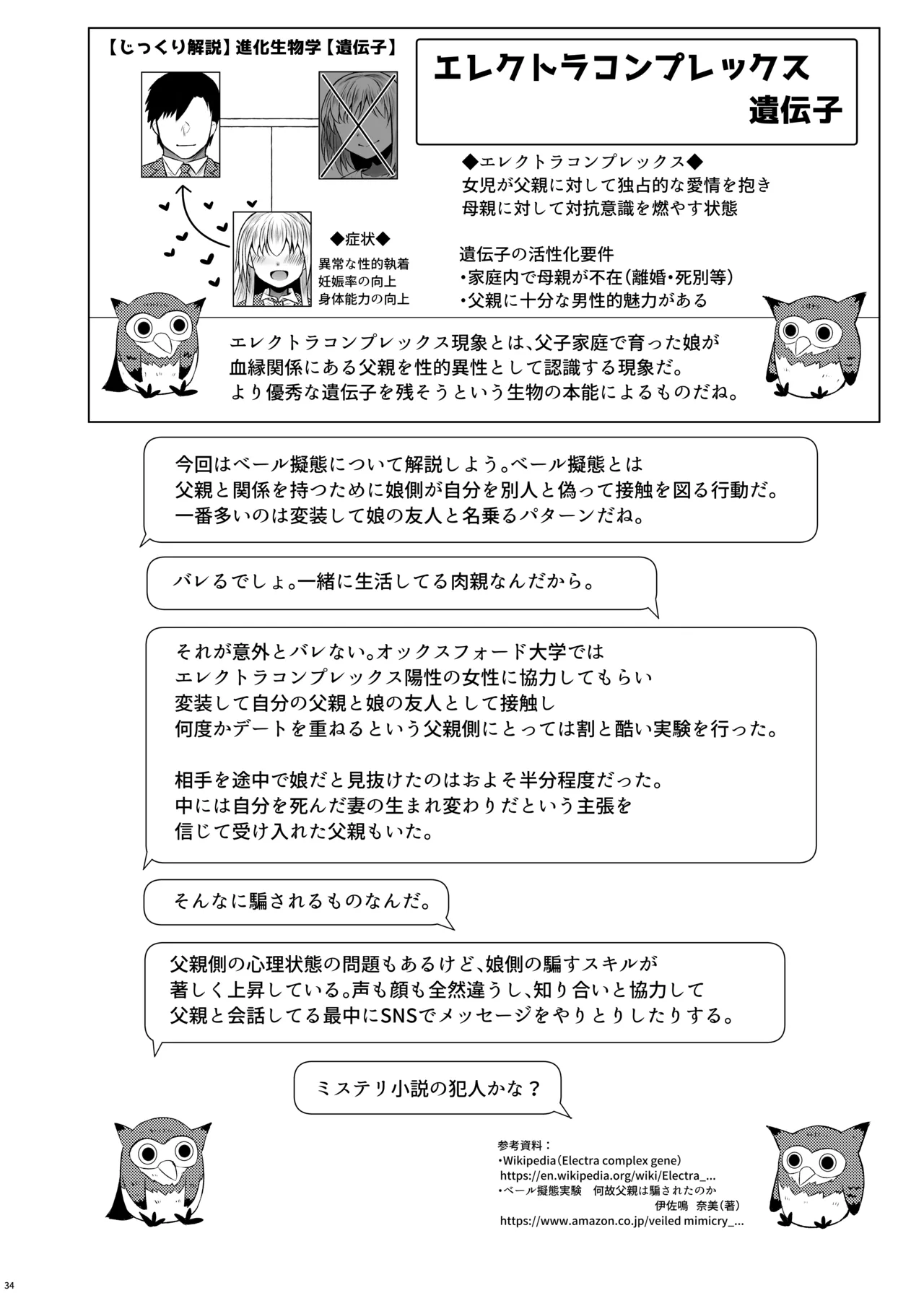 Page 34 of [Furafura Toxin (Arano Oki)] Idensei Shikkan no Risk ga Nai nara Papa to Kozukuri Shite mo Ii yo ne 3 [English] [DKKMD Translations] [Digital]