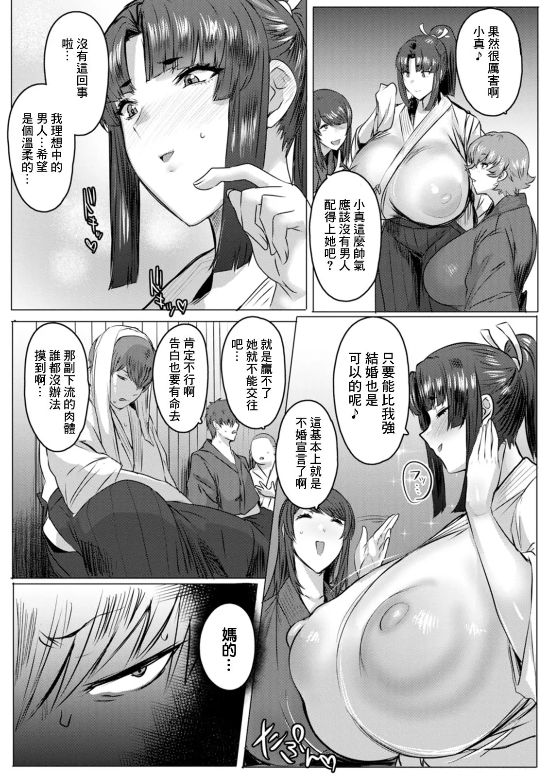 [Akikusa Peperon] Tsurugi Musume, Chiru ~Gekokujou Uchikomi Geiko~ 1-2 [中国翻訳][无白碼] page 23 - sole male nakadashi hentai manga - read online free