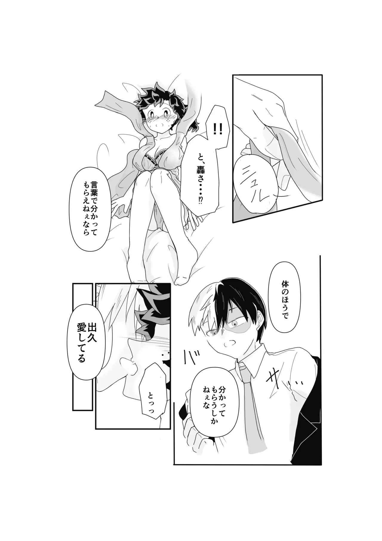 SWEET SPY x HEARTFUL YAKUZA - Page 13