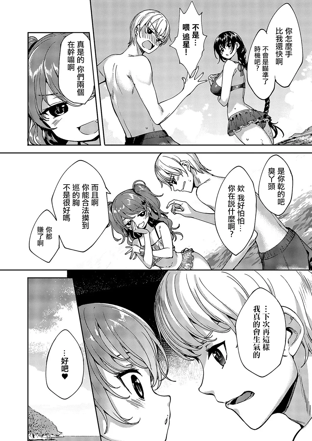 Meguri Dokoro 9-po page 11 - swimsuit bikini hentai manga - read online free