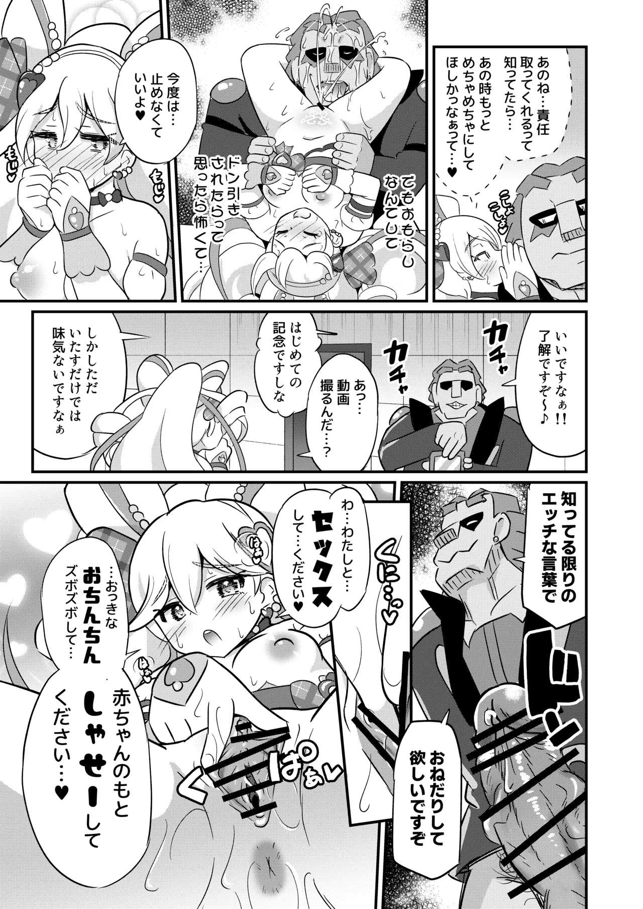 Ryakudatsu Cure Idol page 16 featuring cure idol kimi to idol precure parody - sole female sole male hentai manga - read online free
