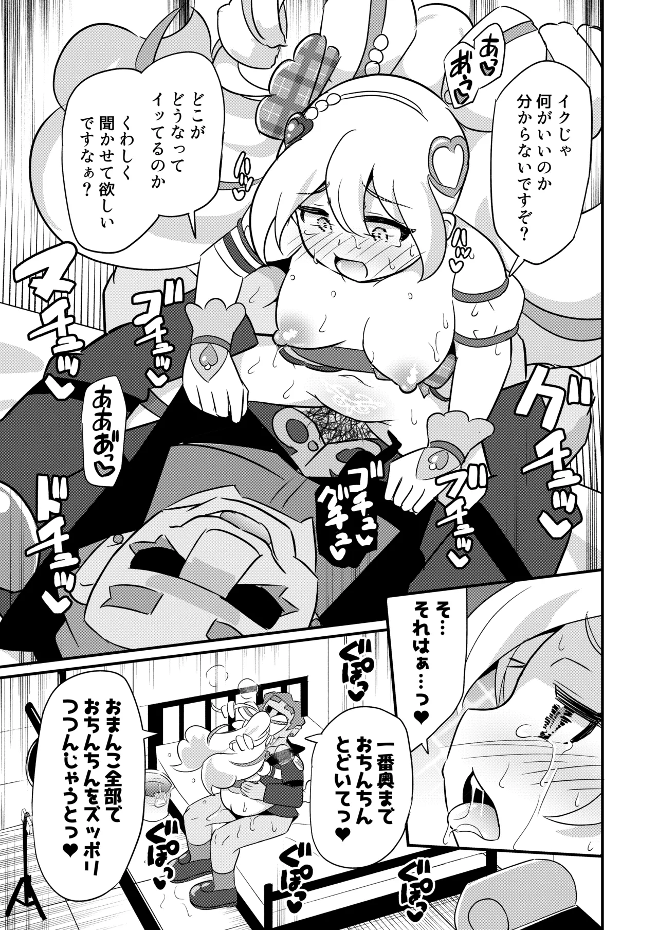 Ryakudatsu Cure Idol - Page 20