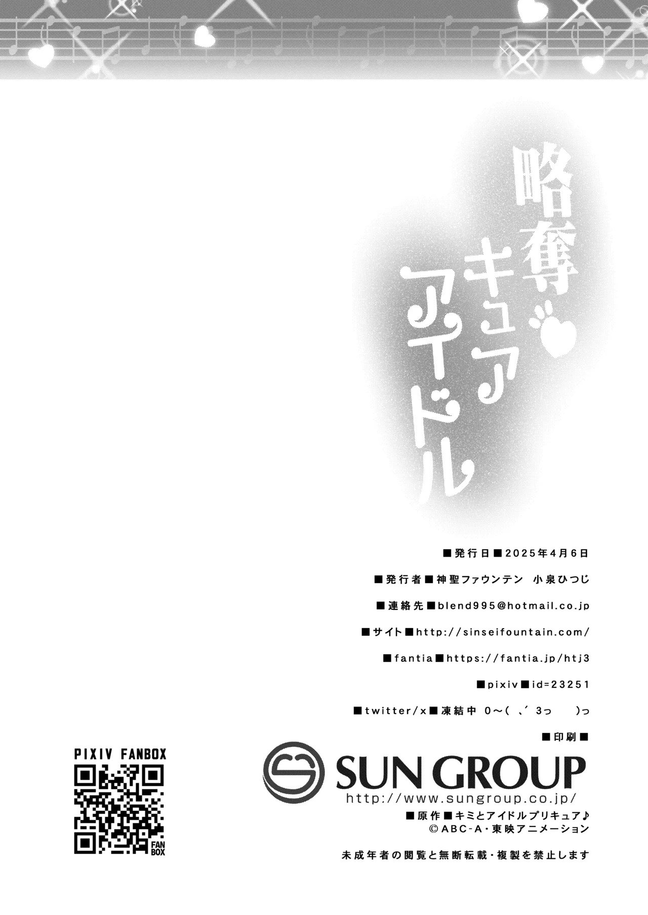 Ryakudatsu Cure Idol page 27 featuring cure idol kimi to idol precure parody - sole female sole male hentai manga - read online free