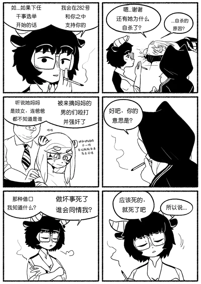 Chosecond (최유진)厌世之鼠4——坠楼自杀2【精卫个人汉化】 page 10 - read online free