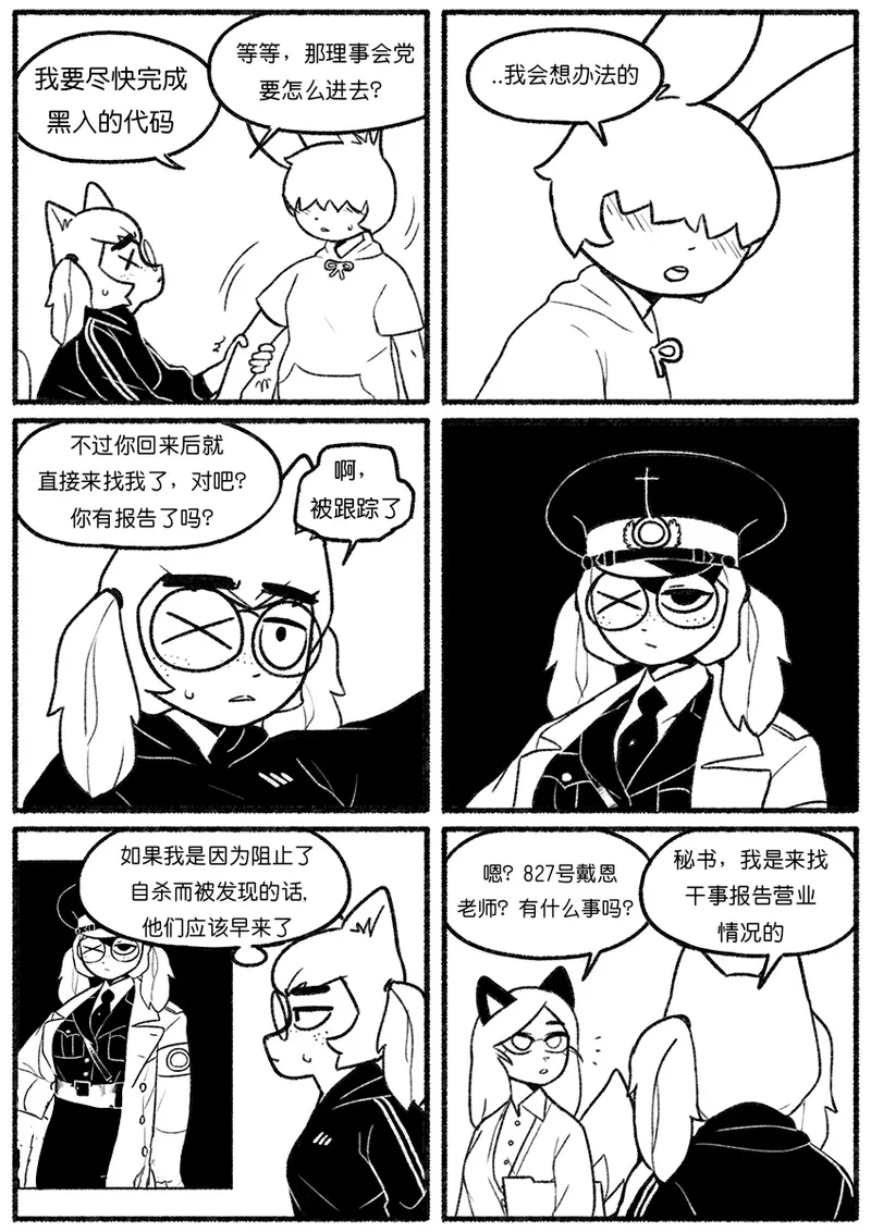 Chosecond (최유진)厌世之鼠4——坠楼自杀2【精卫个人汉化】 page 24 - read online free