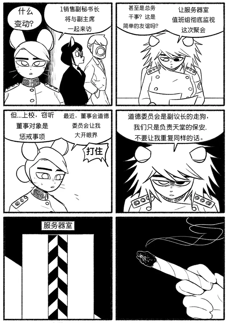 Chosecond (최유진)厌世之鼠4——坠楼自杀2【精卫个人汉化】 page 28 - read online free