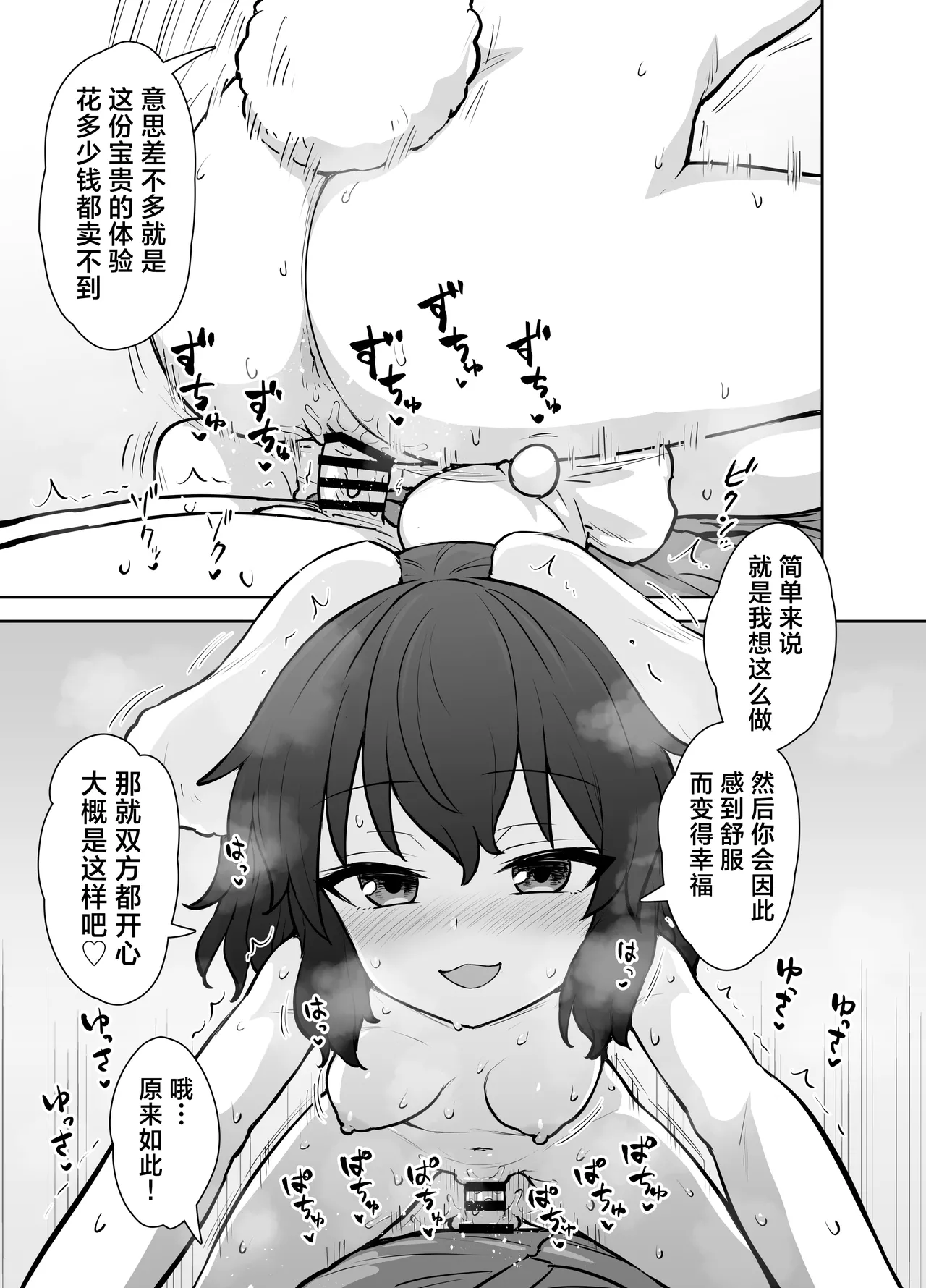 Tewi-chan no Shiawase Eigyou | 因幡帝的幸福交易 - Page 14