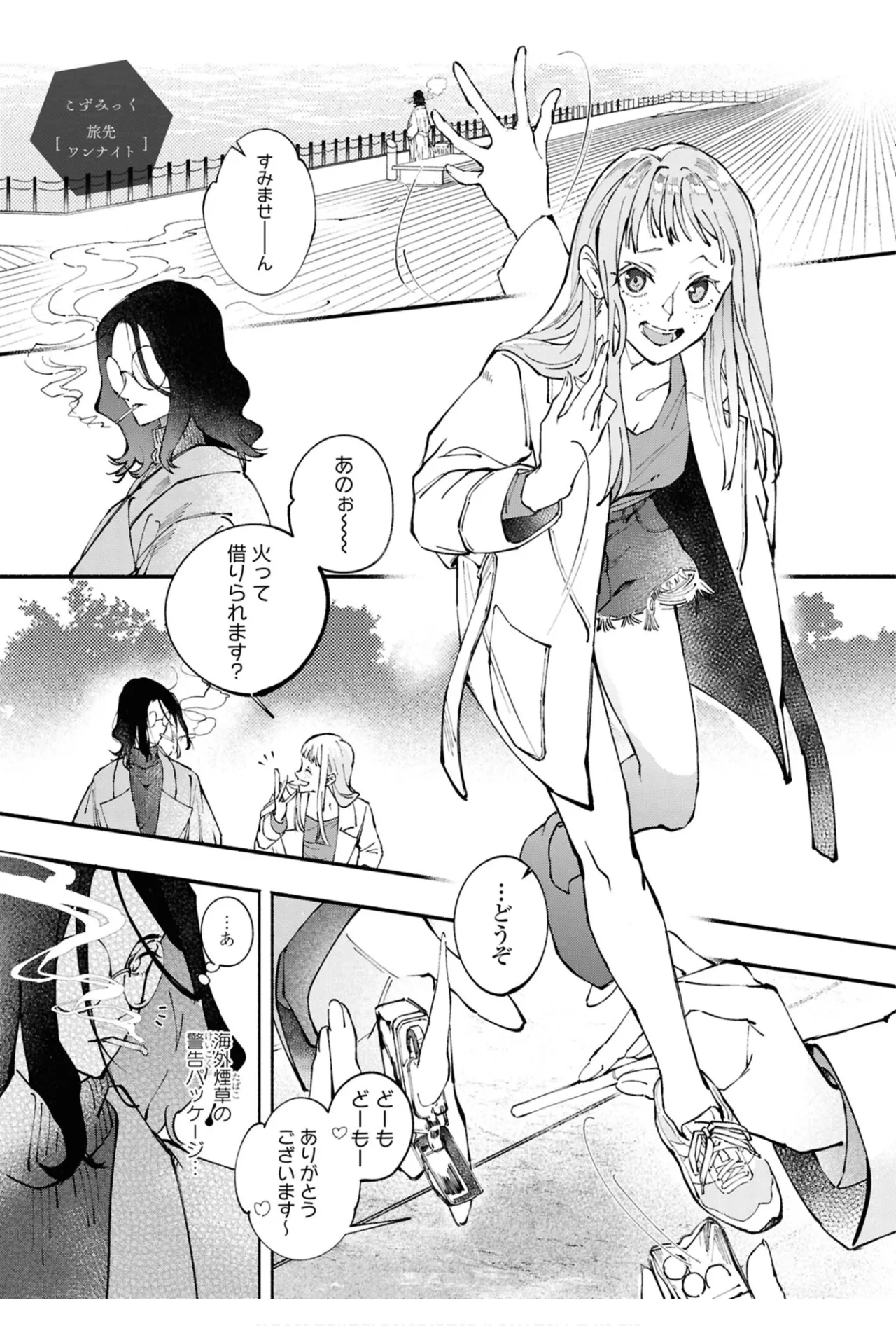One Night Yuri Anthology - Page 119