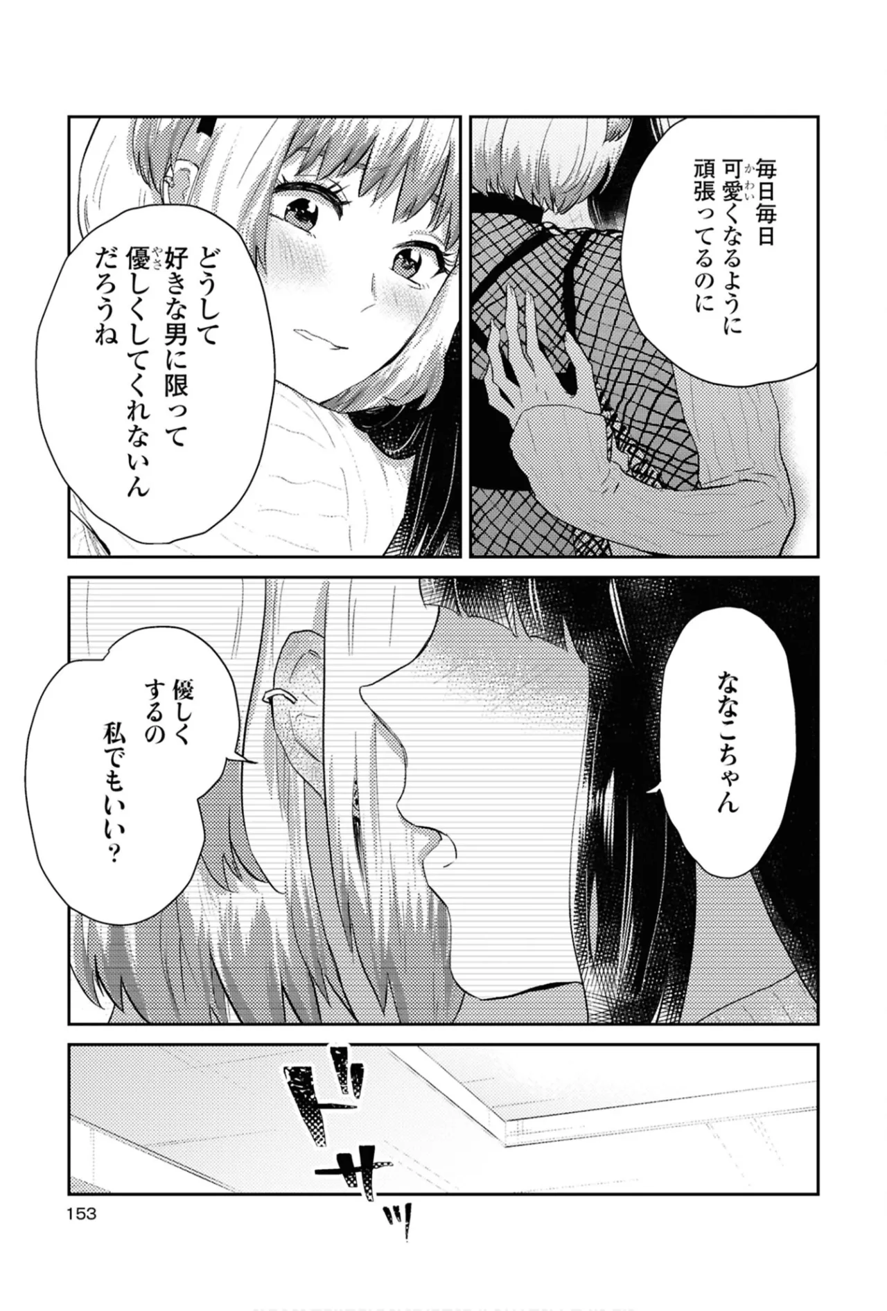 One Night Yuri Anthology - Page 153