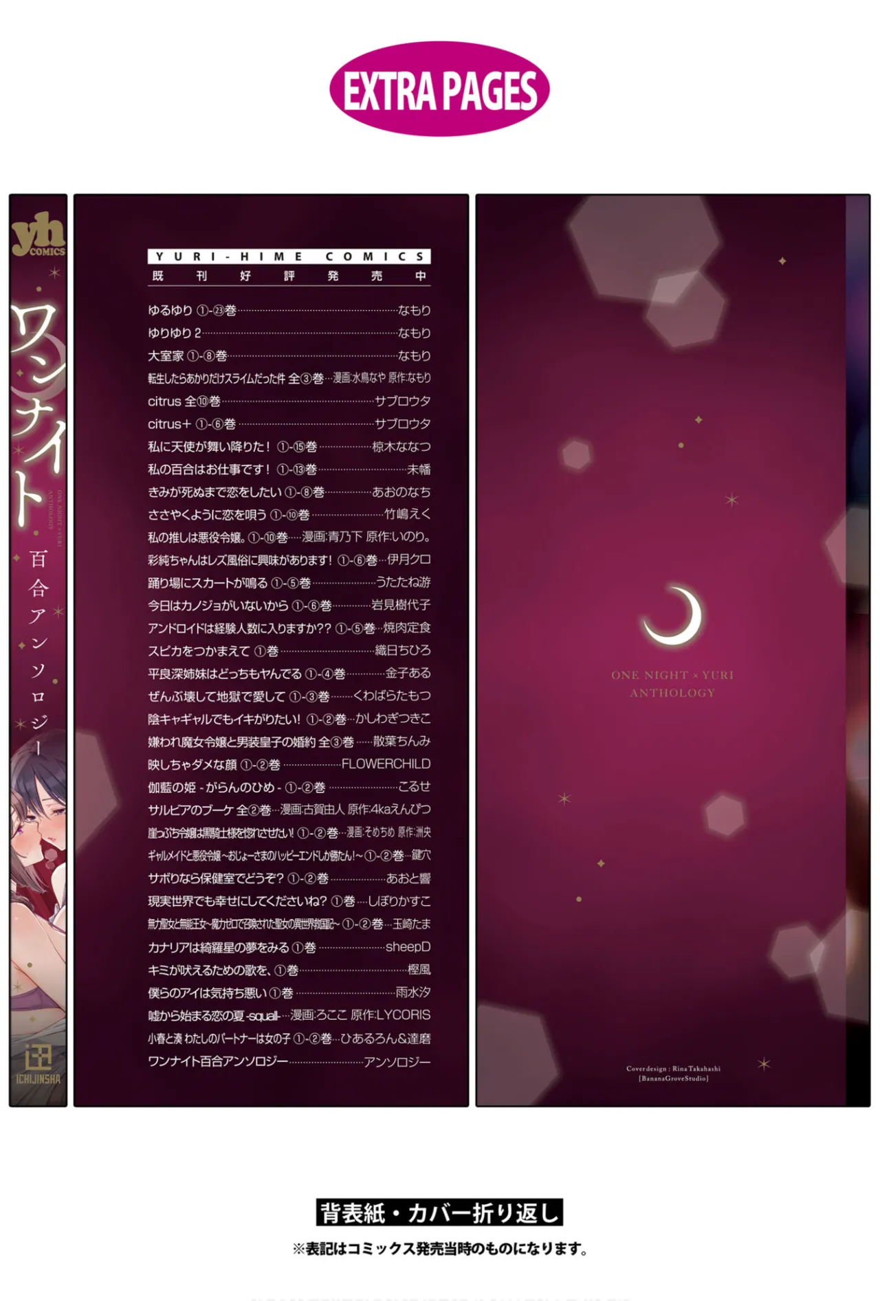 One Night Yuri Anthology - Page 164