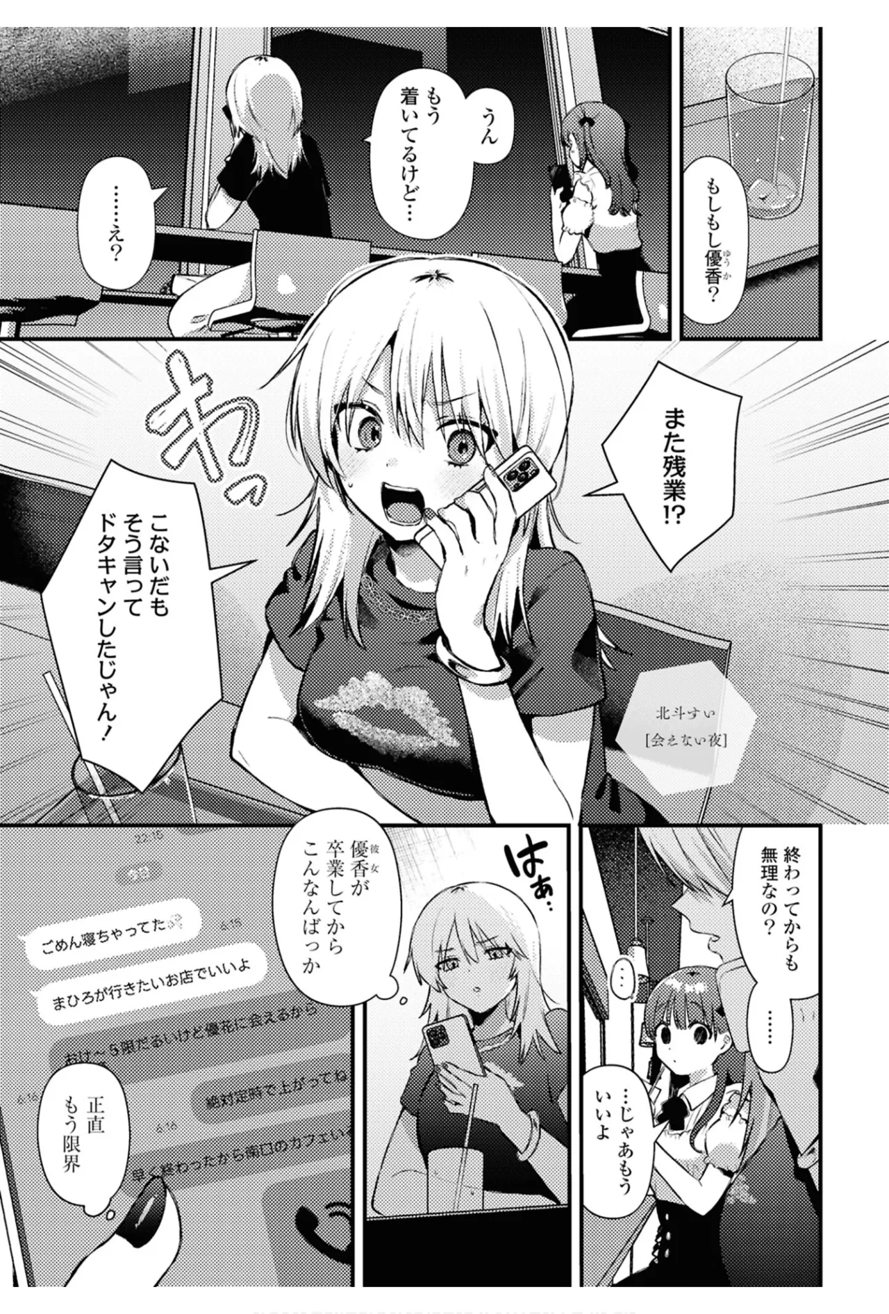 One Night Yuri Anthology - Page 23