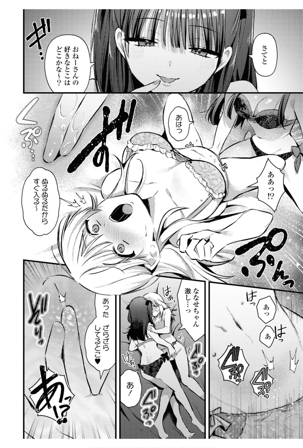 One Night Yuri Anthology - Page 32