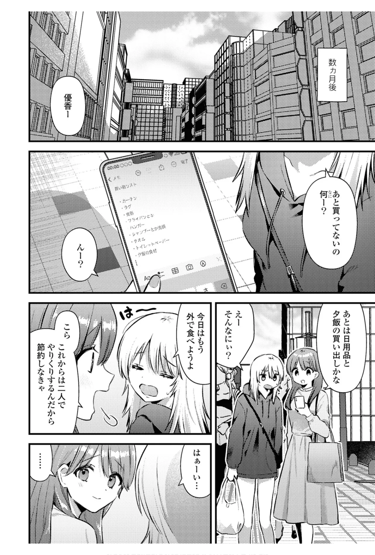 One Night Yuri Anthology - Page 40