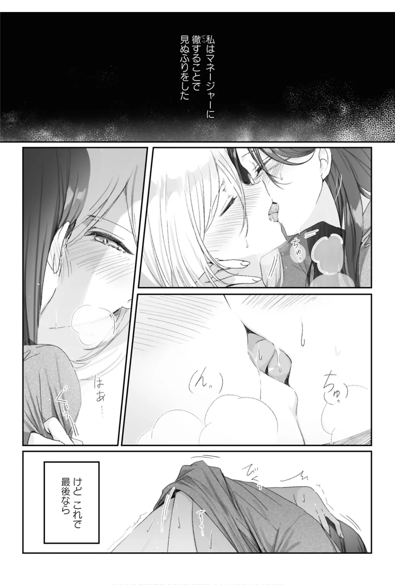 One Night Yuri Anthology - Page 54