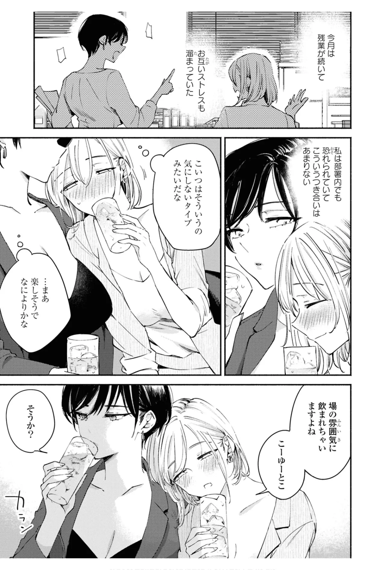 One Night Yuri Anthology - Page 7