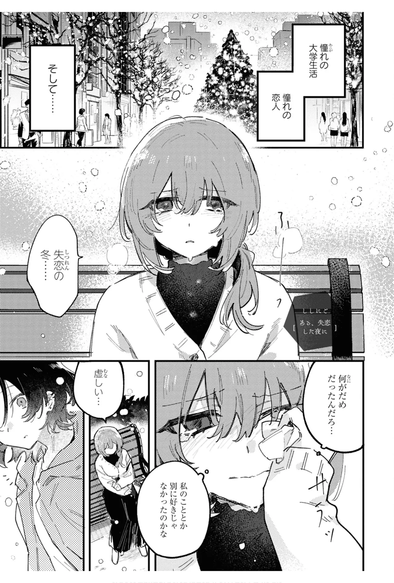 One Night Yuri Anthology - Page 97