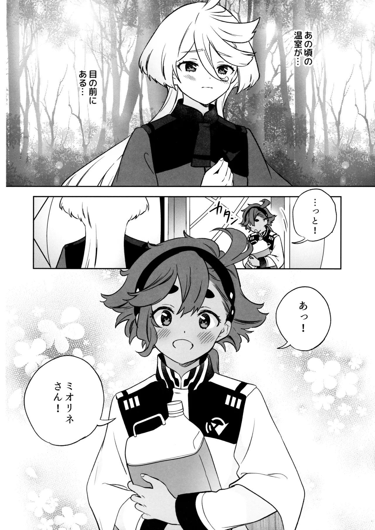 Greenhouse Nostalgia - Page 11